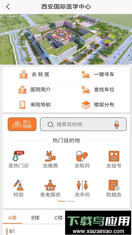 国际医学云官方版截图2