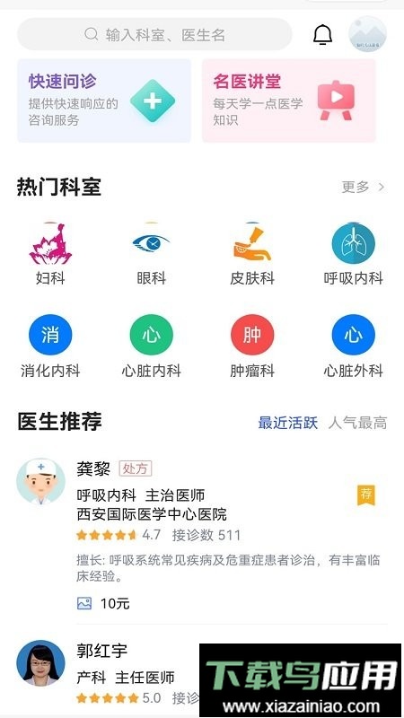国际医学云官方版截图3