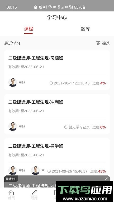 辉程教育培训软件截图1