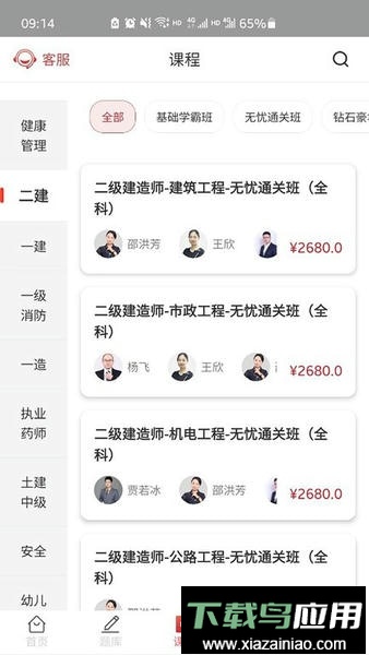 辉程教育培训软件截图2