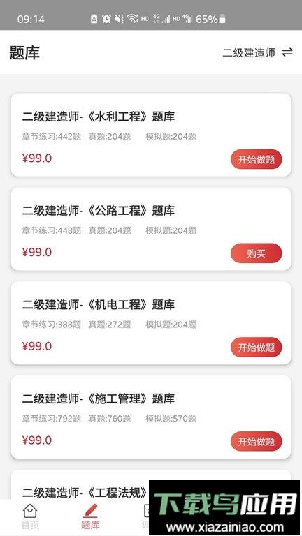 辉程教育培训软件截图3