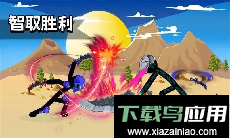 火柴人英雄史诗免广告版截图1