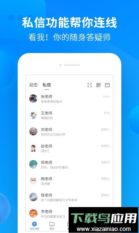 中公开学客户端截图1