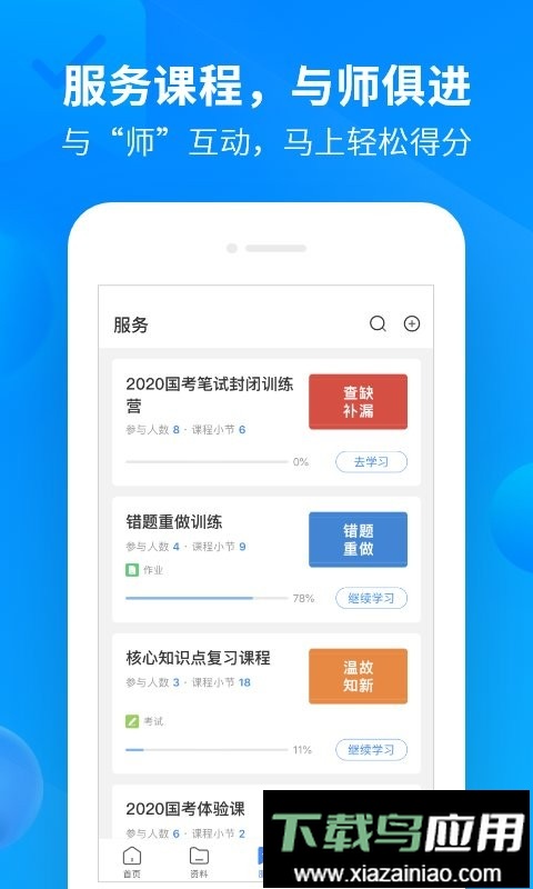 中公开学客户端截图4