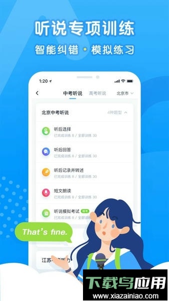 乐听说手机版截图3