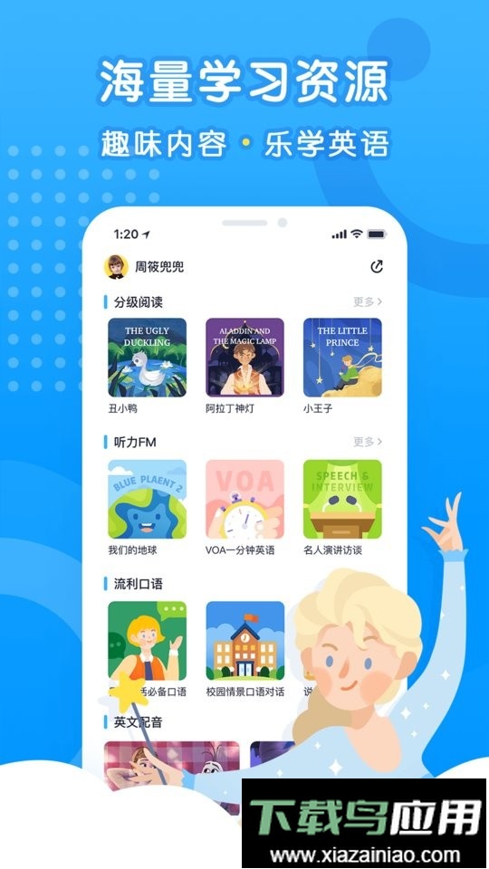 乐听说手机版截图4