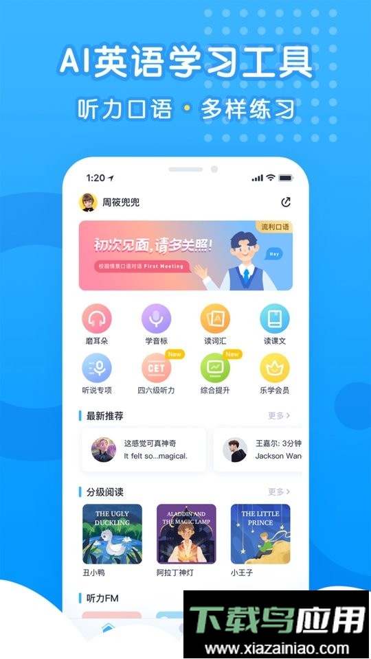 乐听说手机版截图5