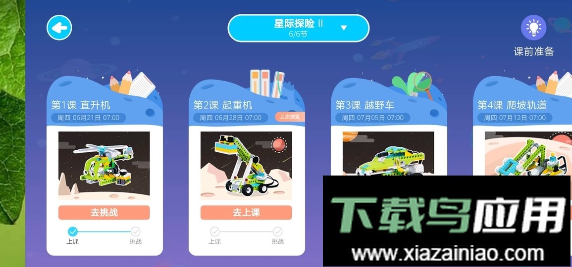 摩玩创客官方版本截图1