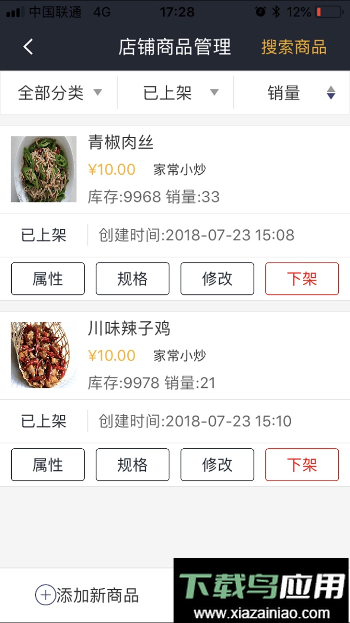 圈圈到家商户端app截图2