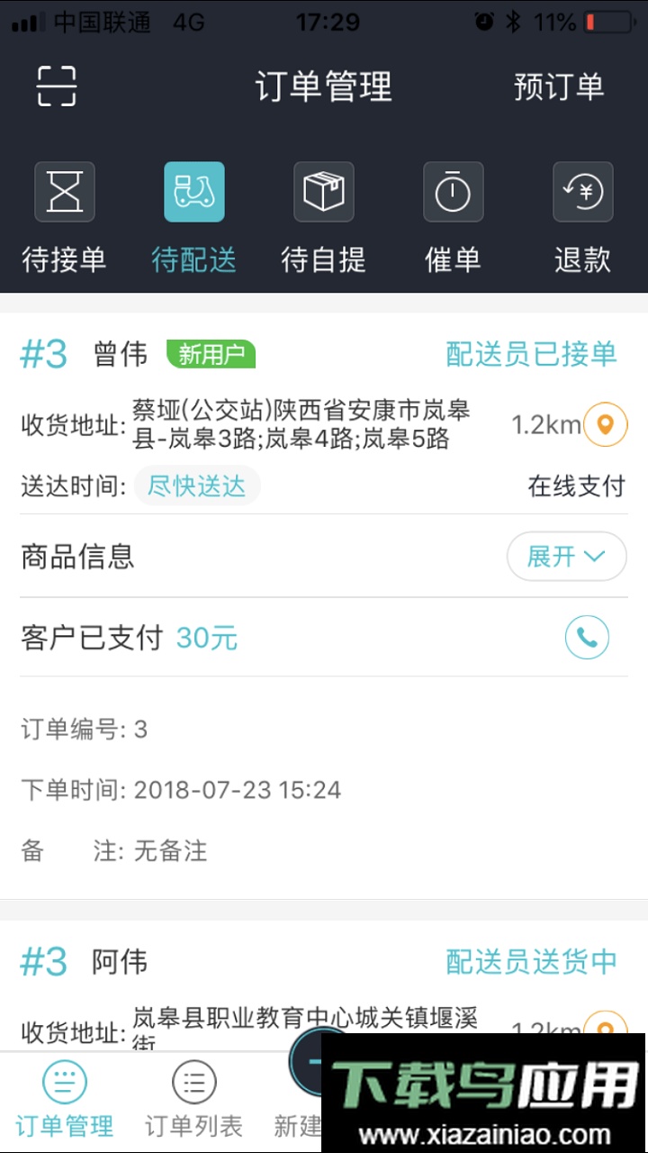 圈圈到家商户端app截图3
