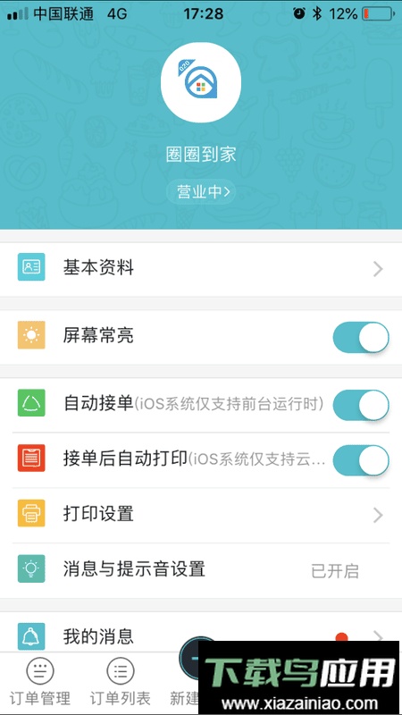 圈圈到家商户端app截图4