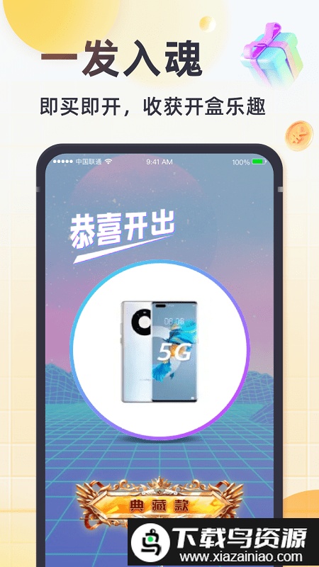 奇趣盲盒app截图