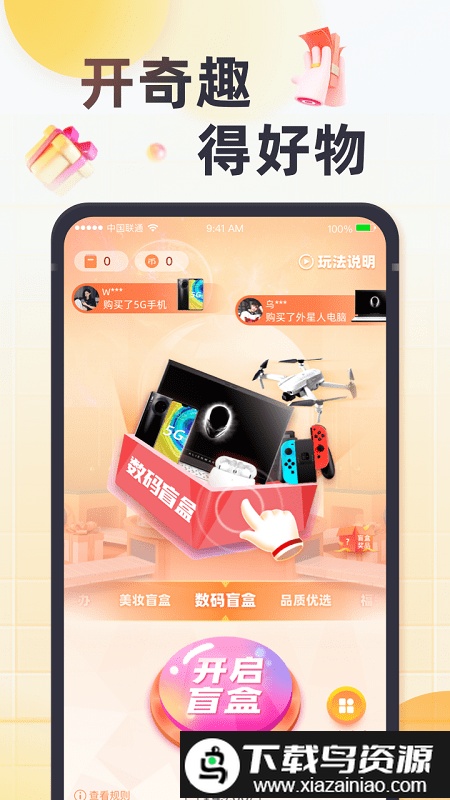 奇趣盲盒app截图