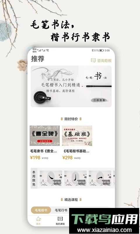 毛笔书法入门app截图1