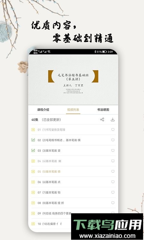 毛笔书法入门app截图2