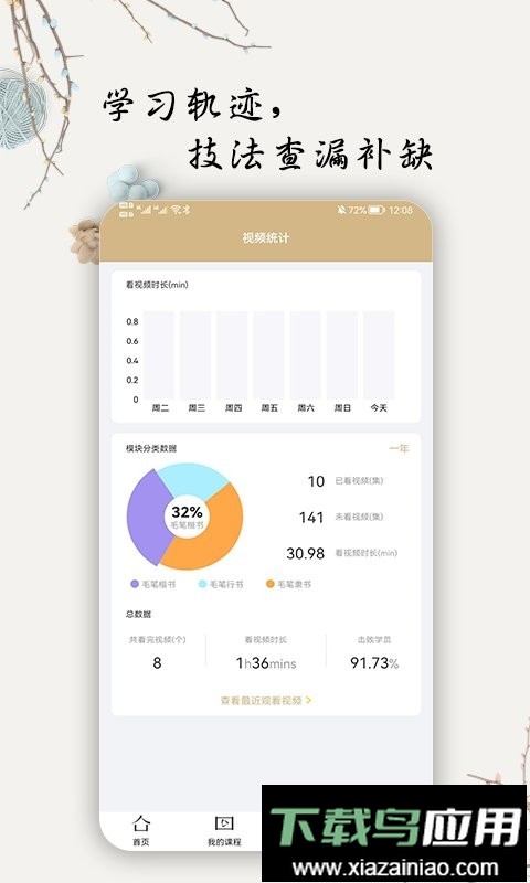 毛笔书法入门app截图3