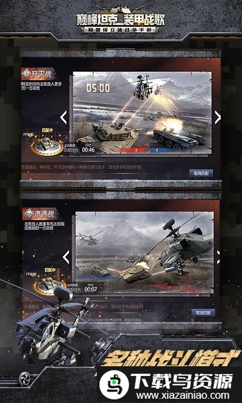 巅峰坦克陆空对战手机版最新版截图1