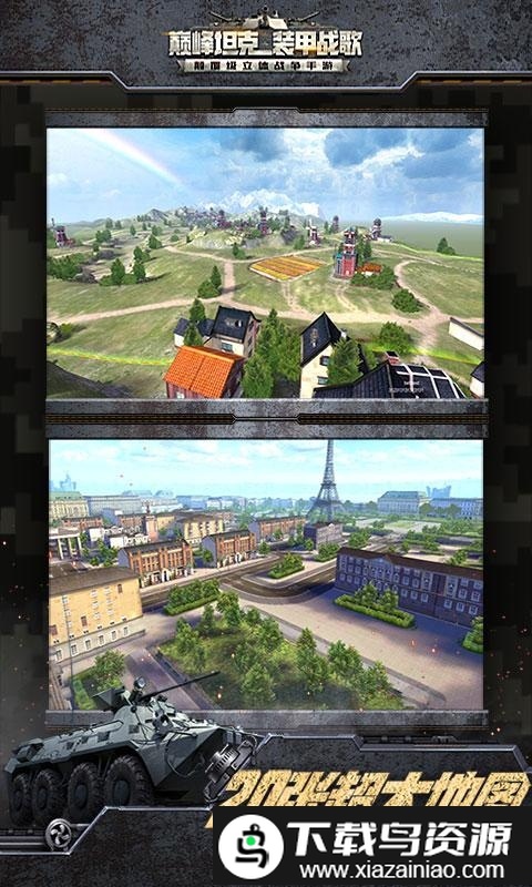 巅峰坦克陆空对战手机版最新版截图4