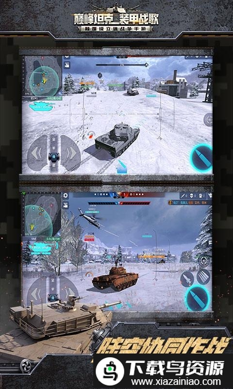 巅峰坦克陆空对战手机版最新版截图5