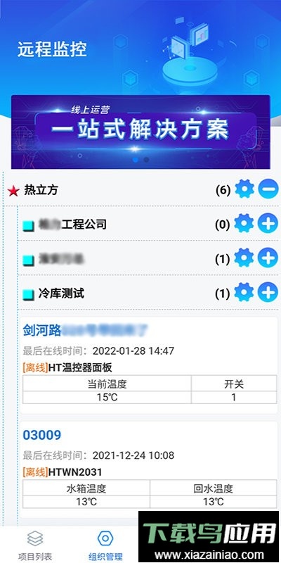 悟能云物联网最新版最新版截图1