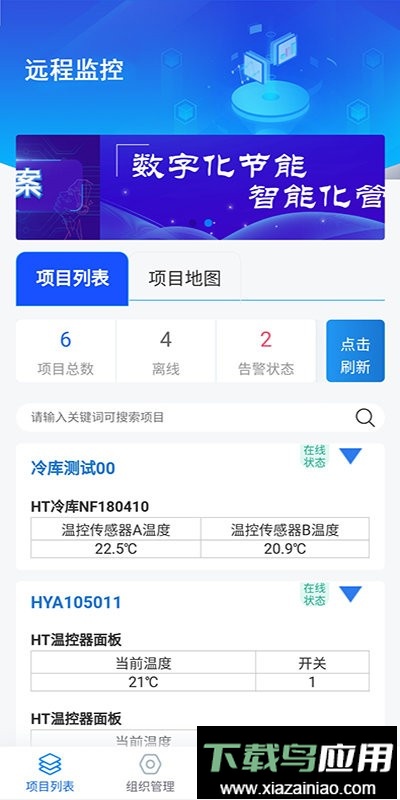 悟能云物联网最新版最新版截图2