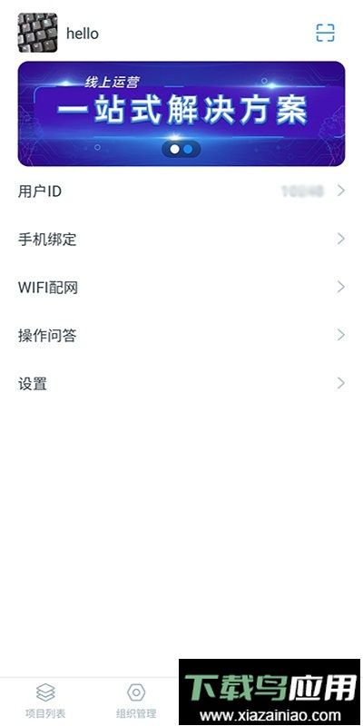 悟能云物联网最新版最新版截图3