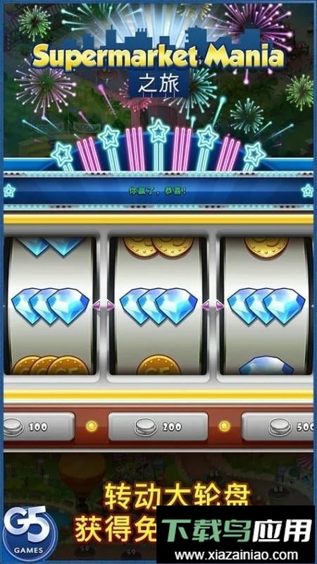 疯狂超市旅行无限钻石版(Mania Journey)截图1