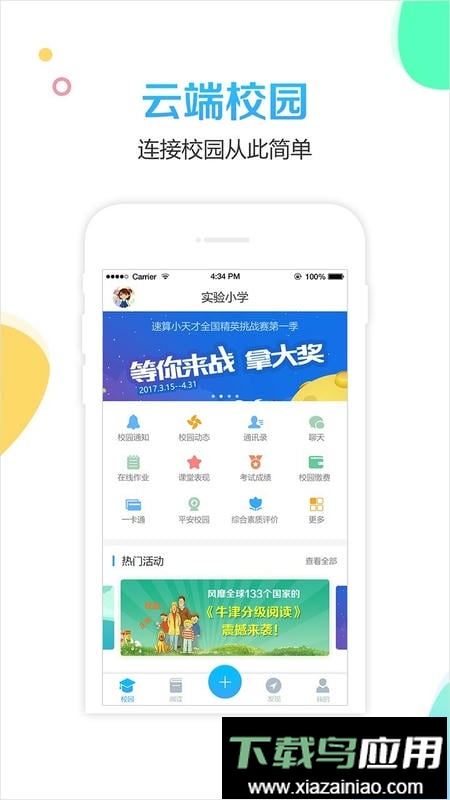 校比邻官方版截图1