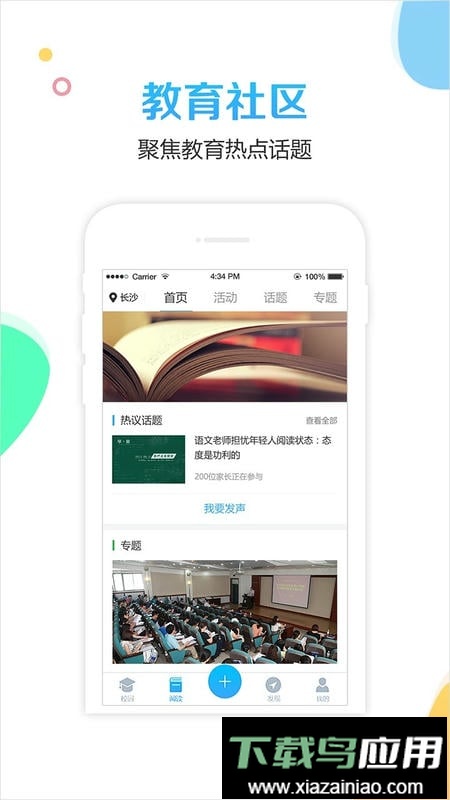 校比邻官方版截图2
