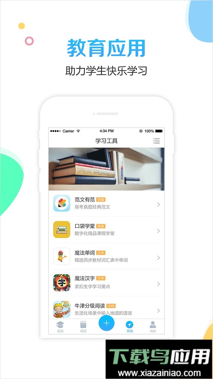 校比邻官方版截图3