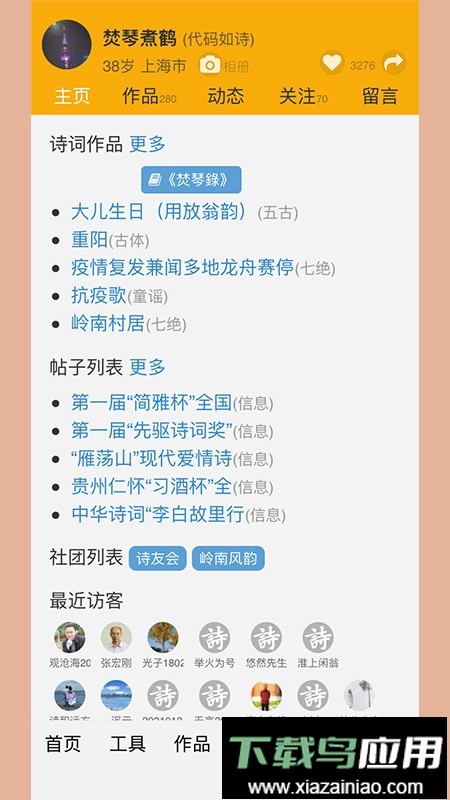 诗词吾爱检测工具截图1