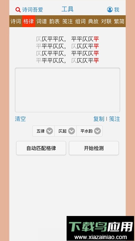 诗词吾爱检测工具截图2