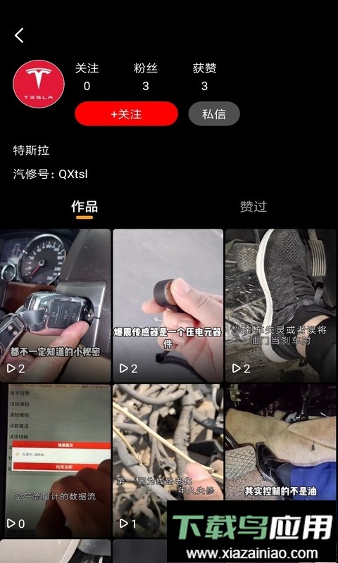 今日汽修官方版截图1