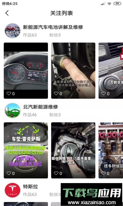 今日汽修官方版截图2