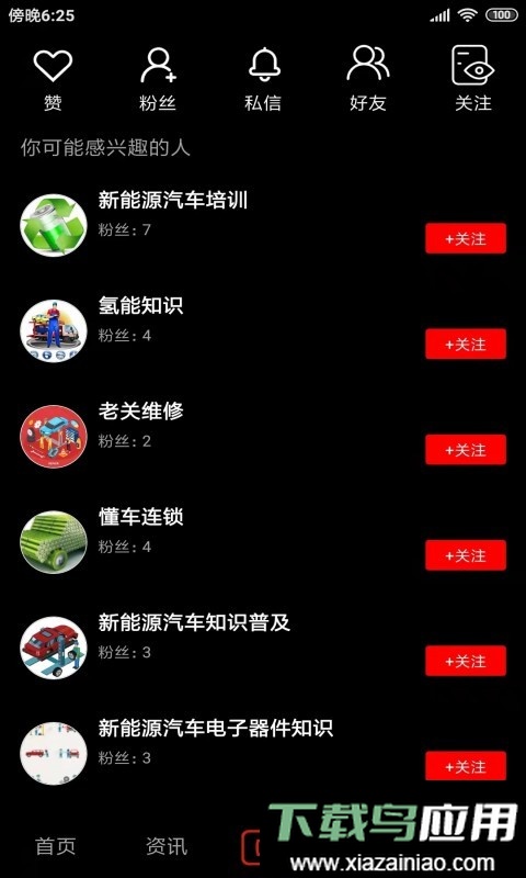 今日汽修官方版截图3