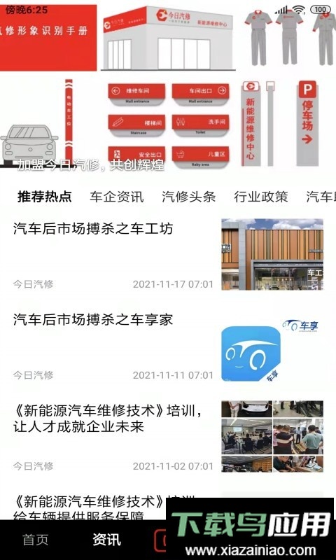 今日汽修官方版截图4