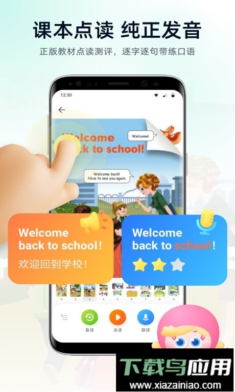 智学教材最新版最新版截图1