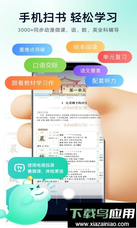 智学教材最新版最新版截图3