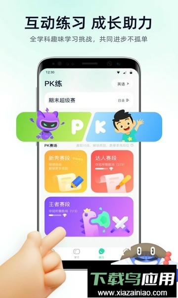 智学教材最新版最新版截图5
