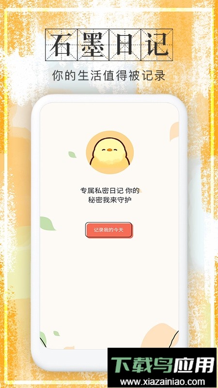 石墨日记app最新版截图1