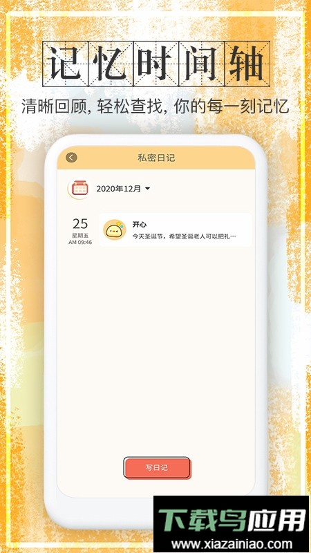 石墨日记app最新版截图3