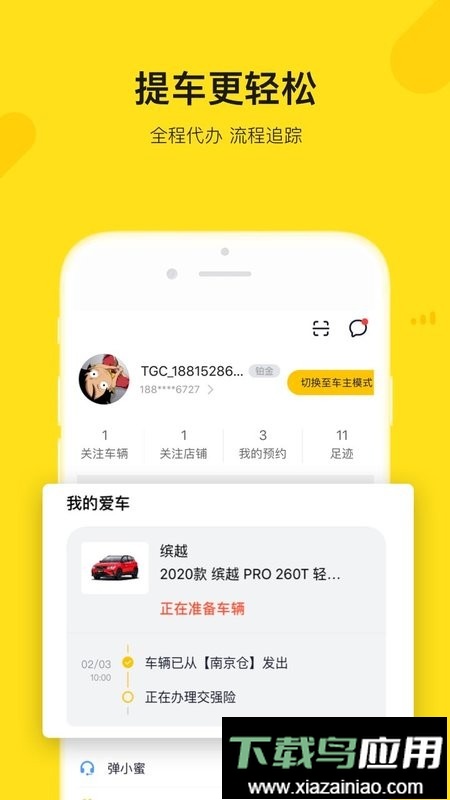 弹个车手机版截图3