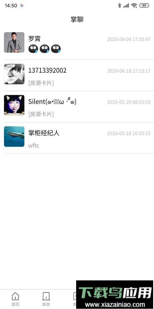 房掌柜客户端最新版截图1