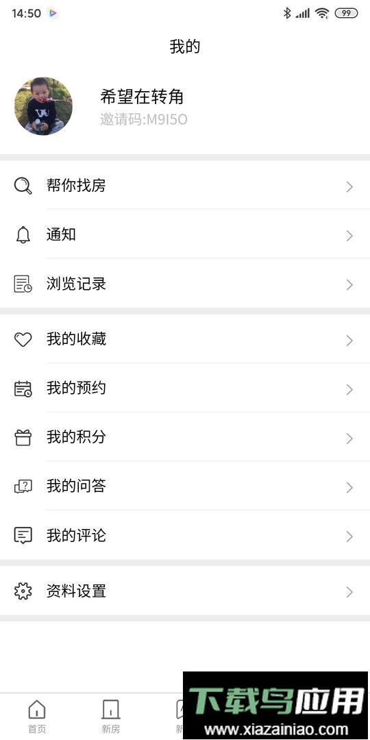 房掌柜客户端最新版截图2
