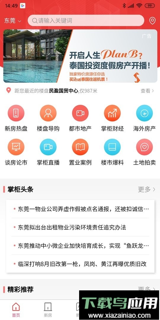 房掌柜客户端最新版截图3