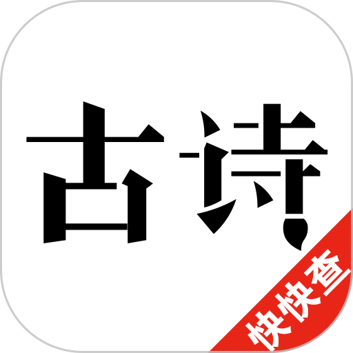 古诗300首最新版本