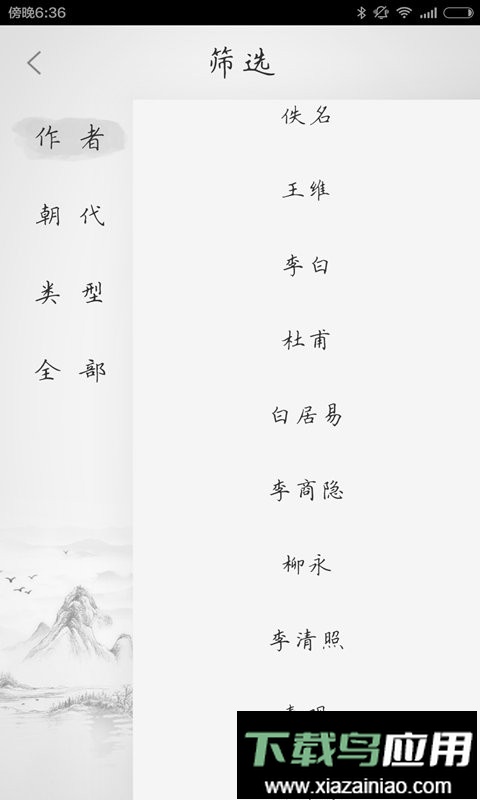 古诗300首最新版本截图2