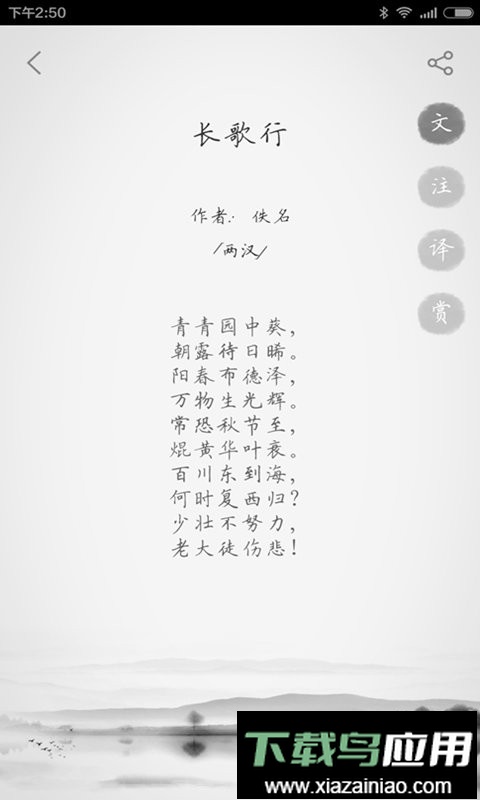 古诗300首最新版本截图3