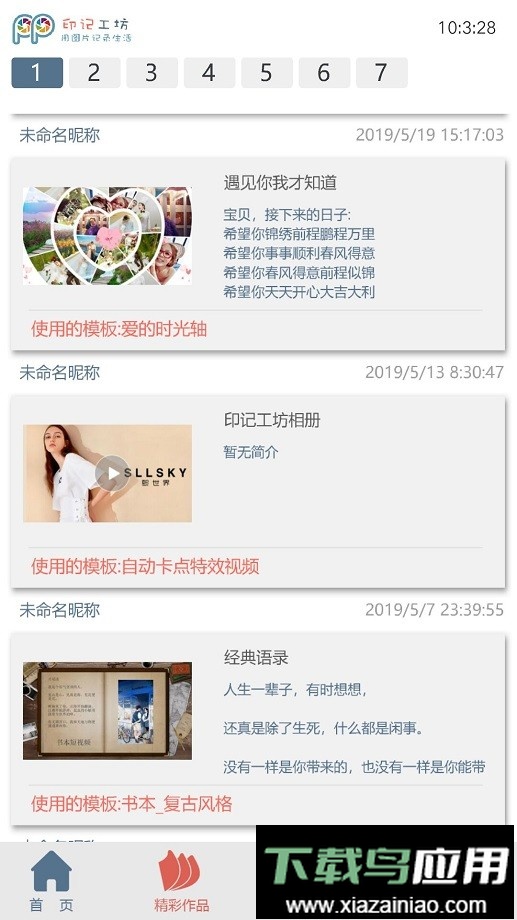 印记工坊手机制作相册免费软件最新版截图1