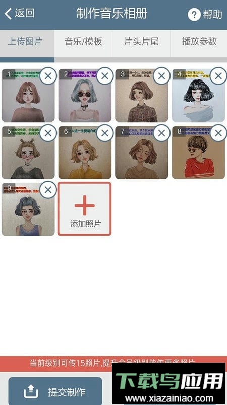 印记工坊手机制作相册免费软件最新版截图2